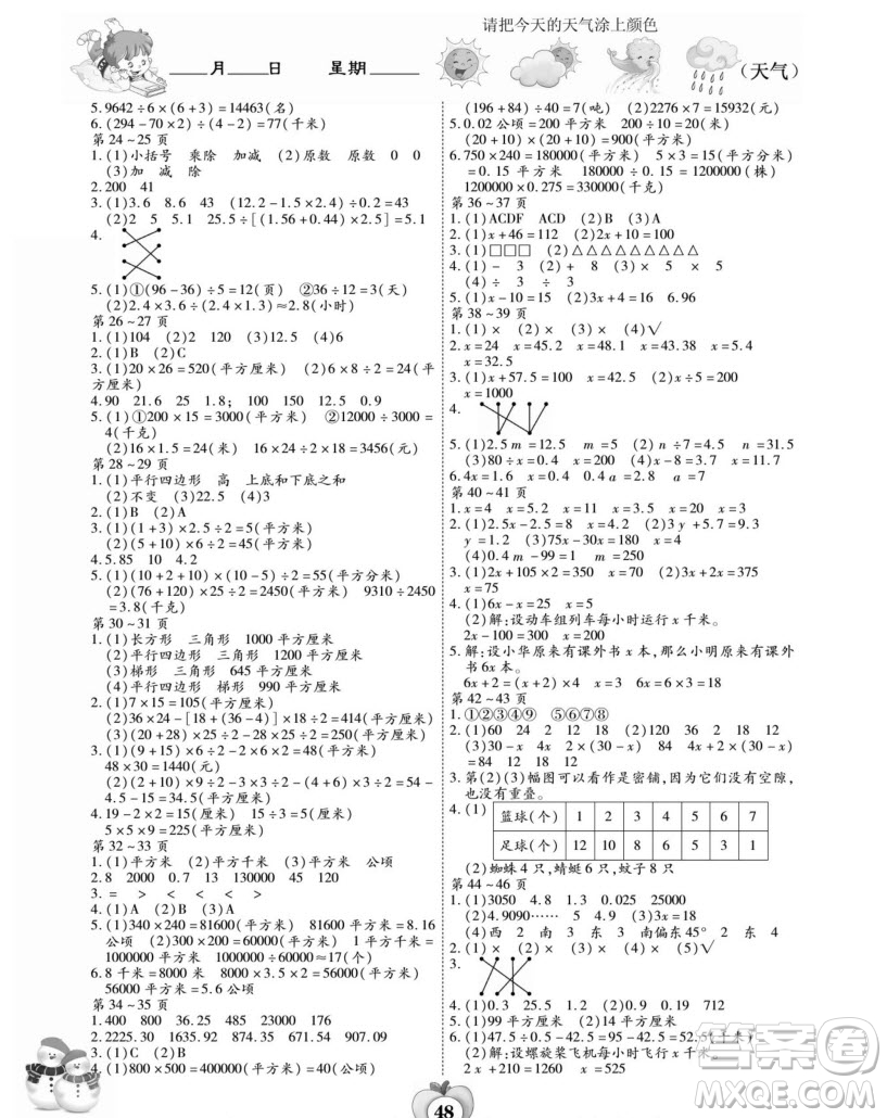 世界圖書(shū)出版公司2022智趣寒假作業(yè)五年級(jí)數(shù)學(xué)J冀教版答案