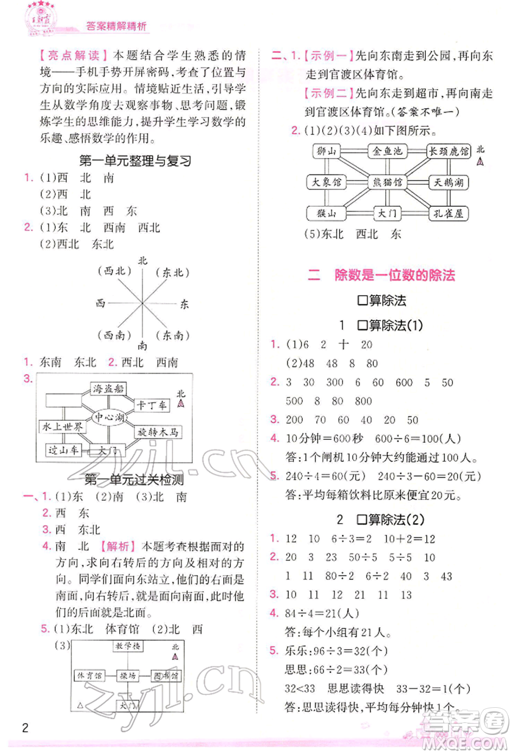 江西人民出版社2022王朝霞創(chuàng)維新課堂同步優(yōu)化訓(xùn)練三年級下冊數(shù)學(xué)人教版參考答案