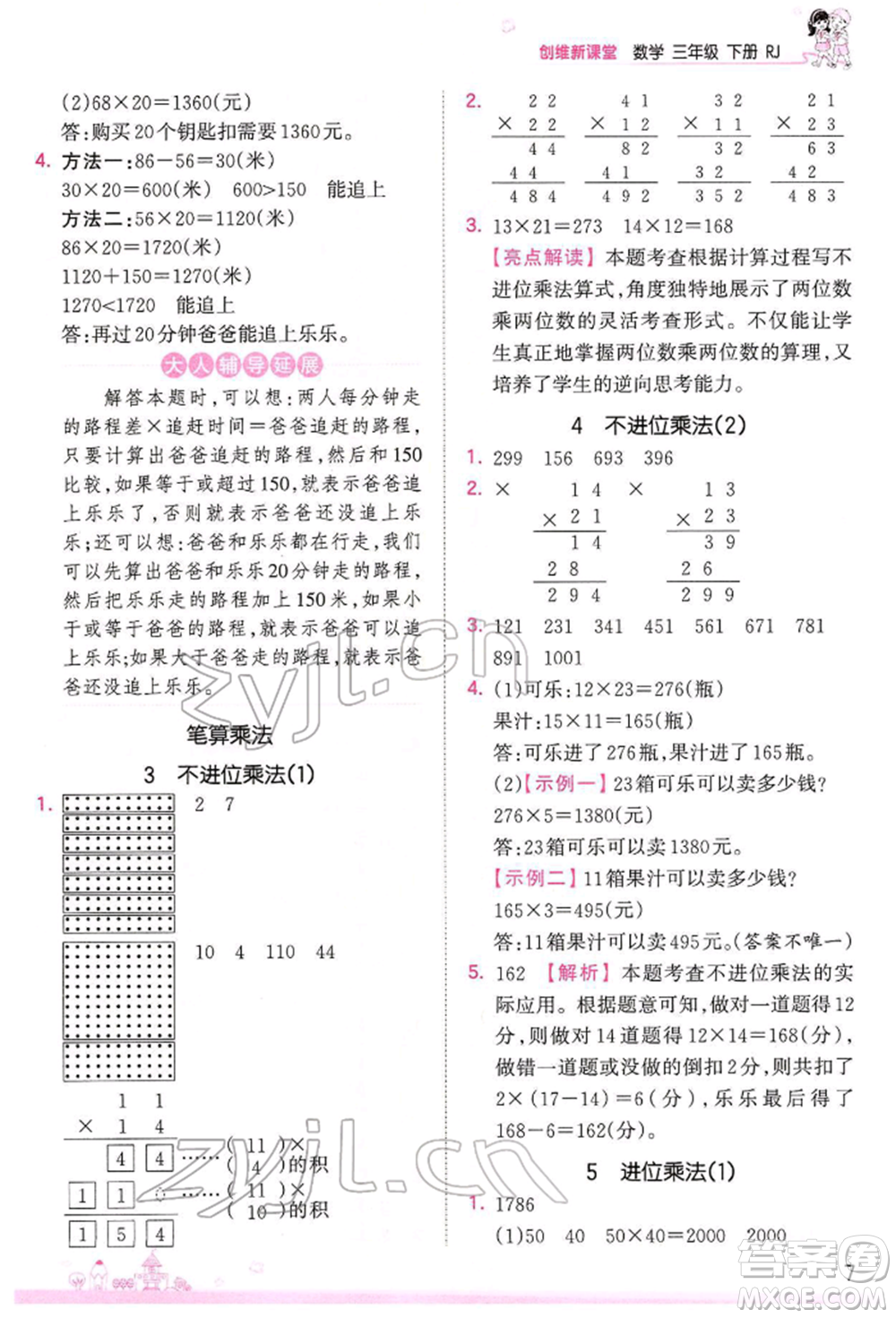 江西人民出版社2022王朝霞創(chuàng)維新課堂同步優(yōu)化訓(xùn)練三年級下冊數(shù)學(xué)人教版參考答案