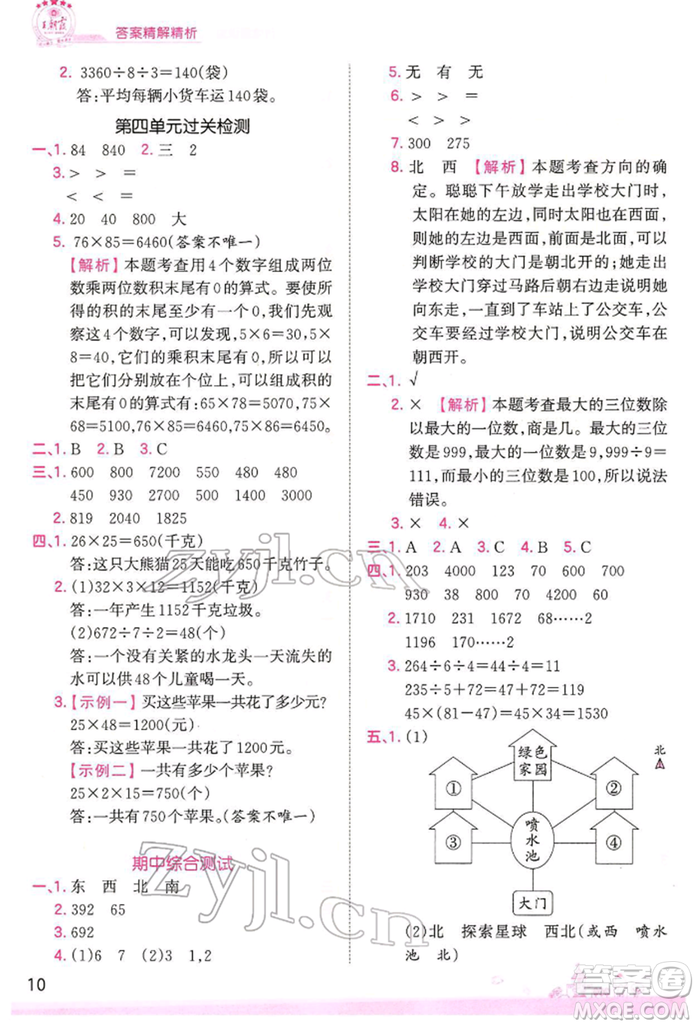 江西人民出版社2022王朝霞創(chuàng)維新課堂同步優(yōu)化訓(xùn)練三年級下冊數(shù)學(xué)人教版參考答案