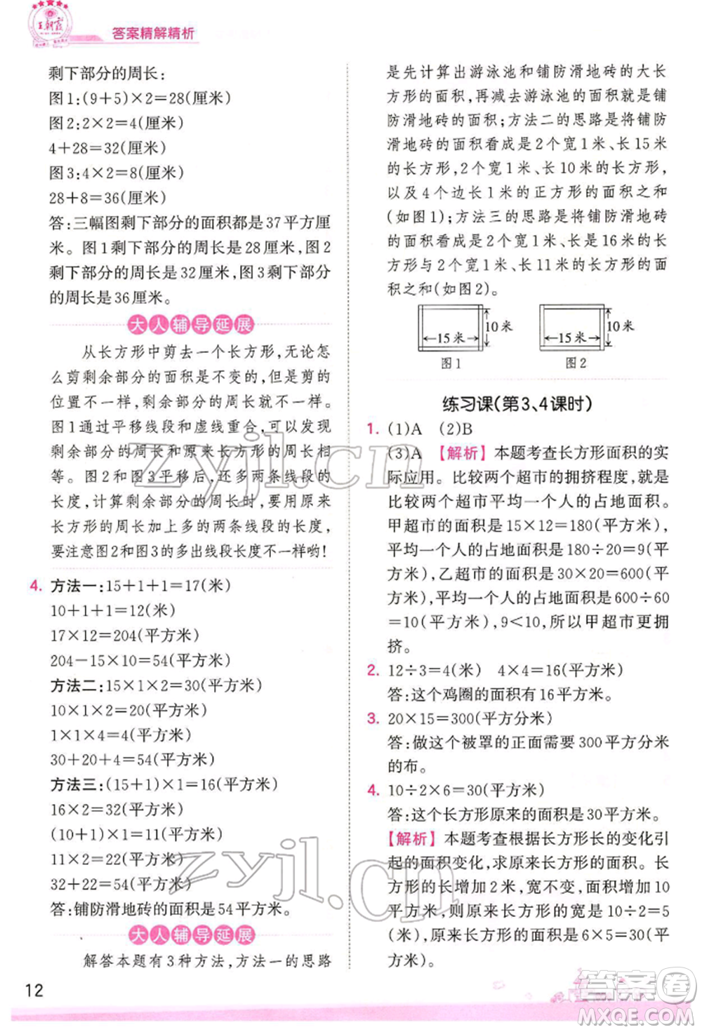 江西人民出版社2022王朝霞創(chuàng)維新課堂同步優(yōu)化訓(xùn)練三年級下冊數(shù)學(xué)人教版參考答案