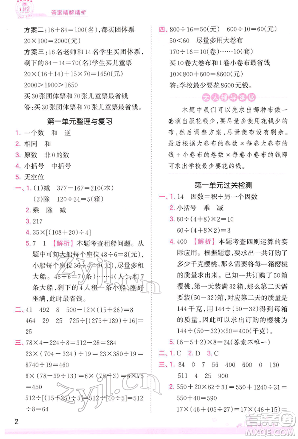 江西人民出版社2022王朝霞創(chuàng)維新課堂同步優(yōu)化訓(xùn)練四年級(jí)下冊(cè)數(shù)學(xué)人教版參考答案