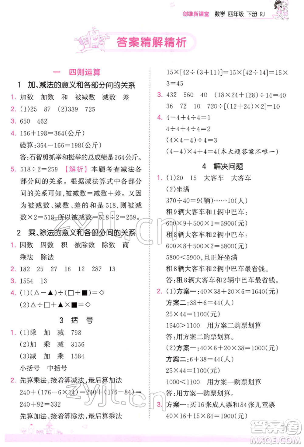 江西人民出版社2022王朝霞創(chuàng)維新課堂同步優(yōu)化訓(xùn)練四年級(jí)下冊(cè)數(shù)學(xué)人教版參考答案