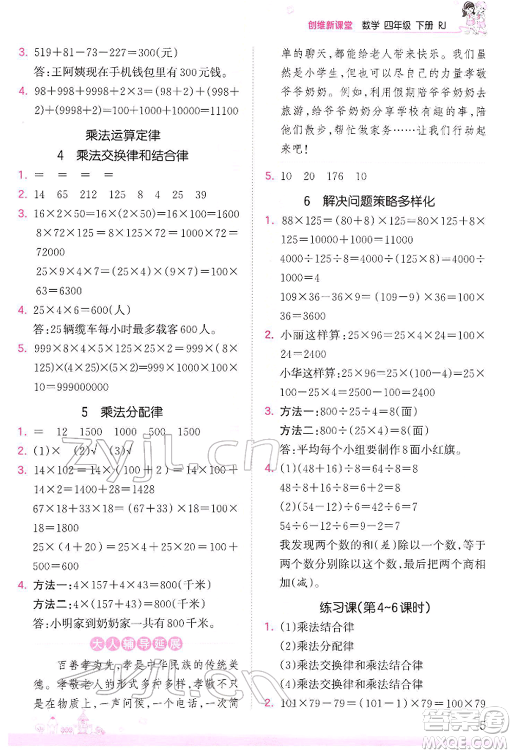 江西人民出版社2022王朝霞創(chuàng)維新課堂同步優(yōu)化訓(xùn)練四年級(jí)下冊(cè)數(shù)學(xué)人教版參考答案