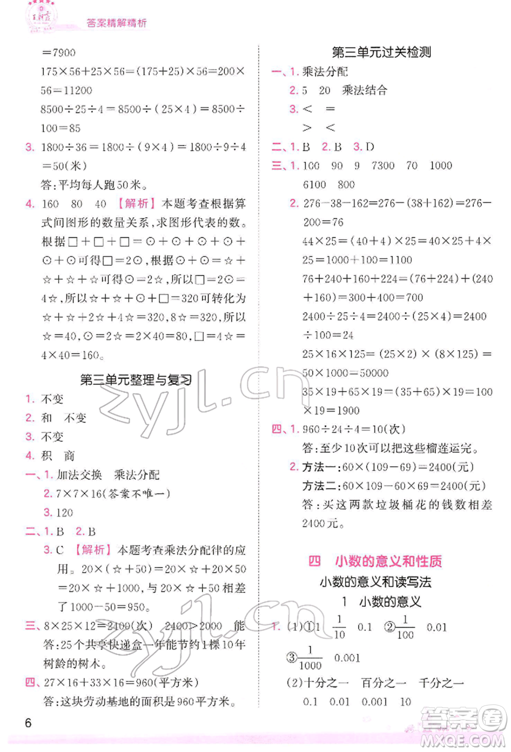 江西人民出版社2022王朝霞創(chuàng)維新課堂同步優(yōu)化訓(xùn)練四年級(jí)下冊(cè)數(shù)學(xué)人教版參考答案