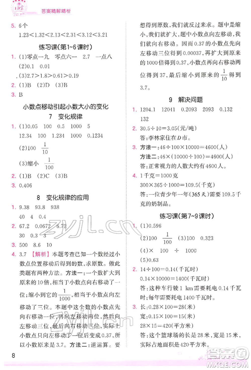 江西人民出版社2022王朝霞創(chuàng)維新課堂同步優(yōu)化訓(xùn)練四年級(jí)下冊(cè)數(shù)學(xué)人教版參考答案