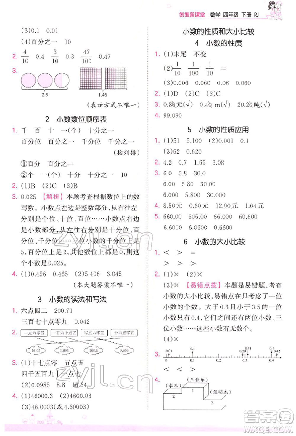 江西人民出版社2022王朝霞創(chuàng)維新課堂同步優(yōu)化訓(xùn)練四年級(jí)下冊(cè)數(shù)學(xué)人教版參考答案