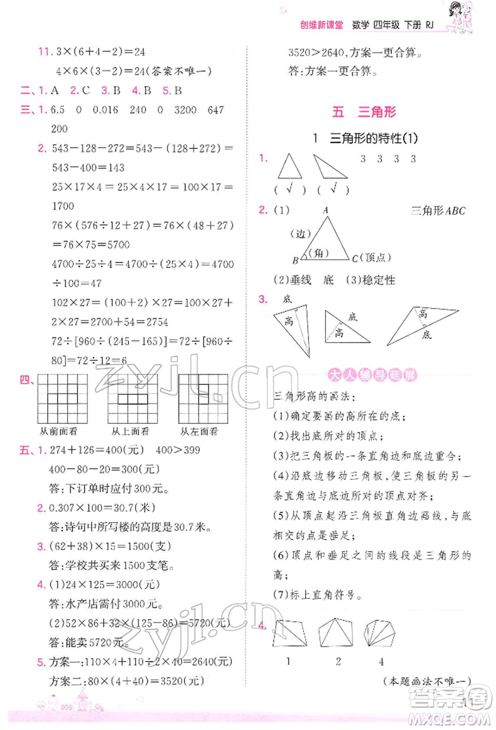 江西人民出版社2022王朝霞創(chuàng)維新課堂同步優(yōu)化訓(xùn)練四年級(jí)下冊(cè)數(shù)學(xué)人教版參考答案