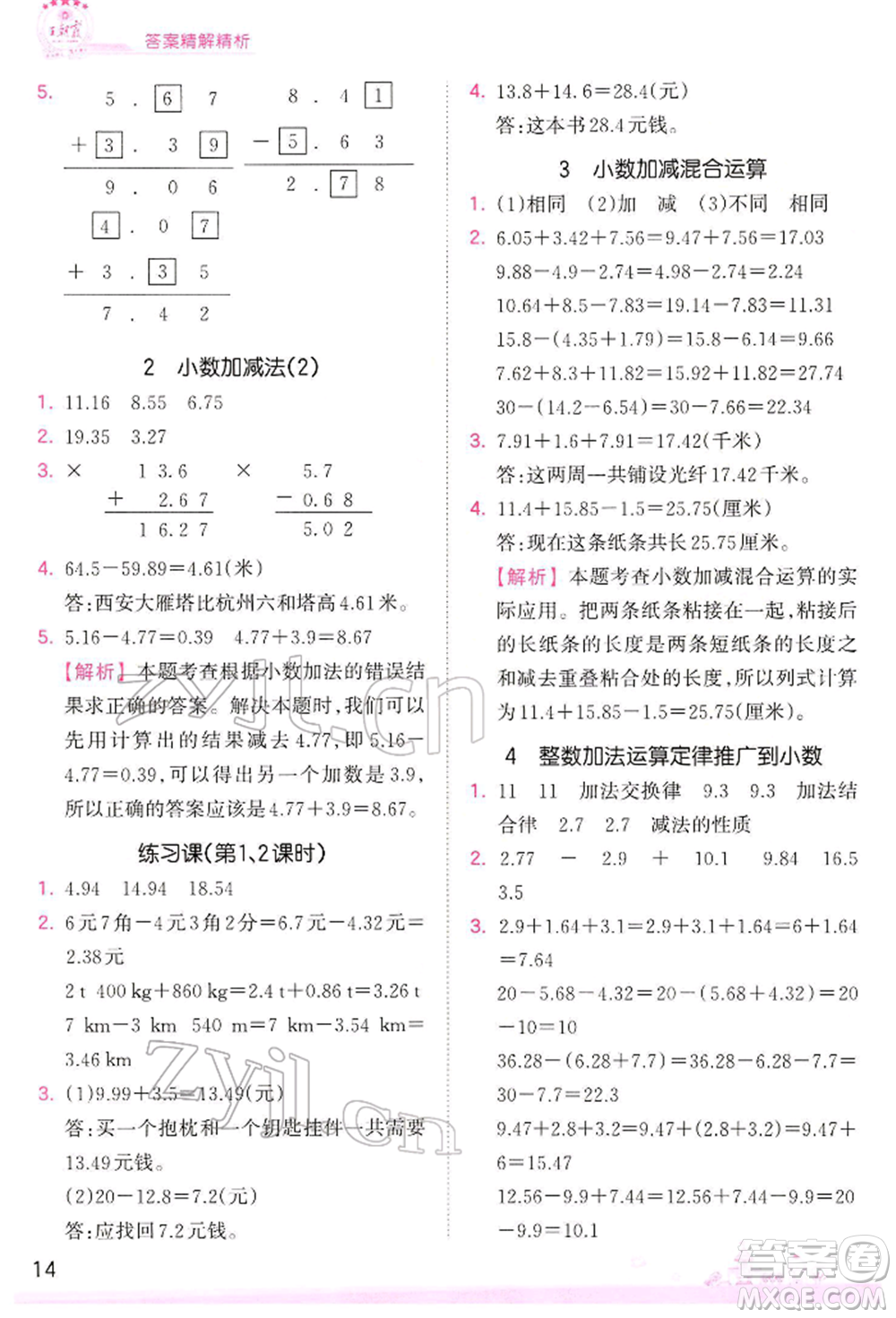 江西人民出版社2022王朝霞創(chuàng)維新課堂同步優(yōu)化訓(xùn)練四年級(jí)下冊(cè)數(shù)學(xué)人教版參考答案