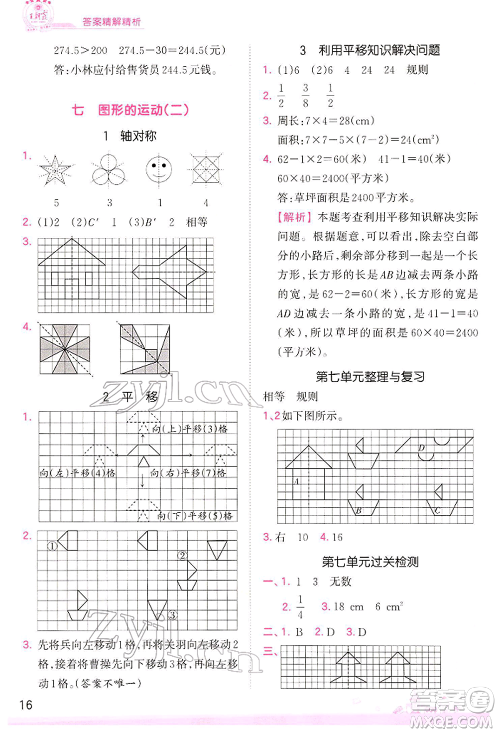 江西人民出版社2022王朝霞創(chuàng)維新課堂同步優(yōu)化訓(xùn)練四年級(jí)下冊(cè)數(shù)學(xué)人教版參考答案