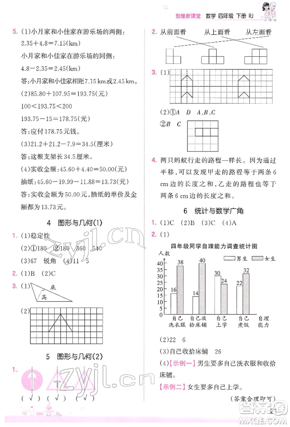 江西人民出版社2022王朝霞創(chuàng)維新課堂同步優(yōu)化訓(xùn)練四年級(jí)下冊(cè)數(shù)學(xué)人教版參考答案