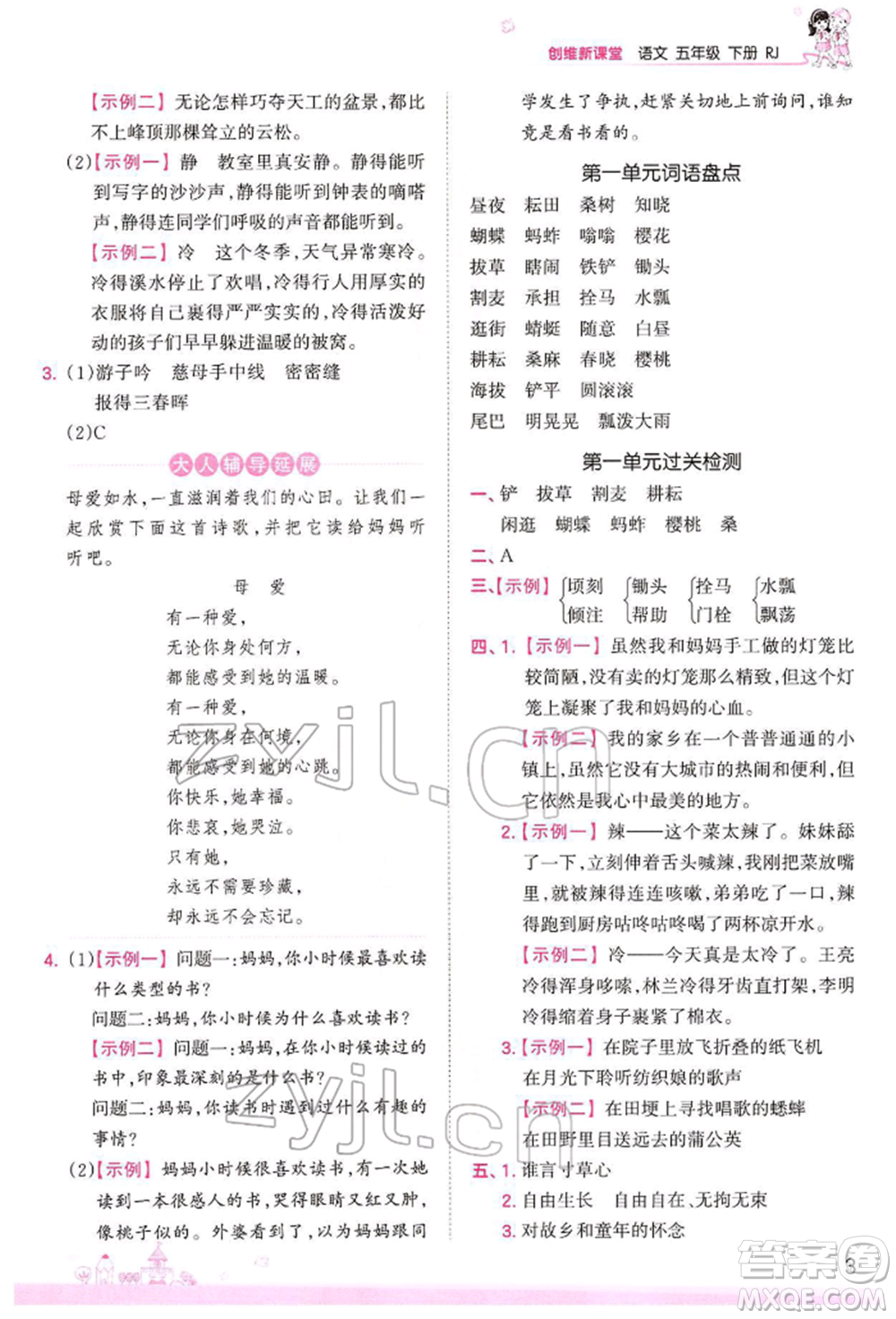 江西人民出版社2022王朝霞創(chuàng)維新課堂同步優(yōu)化訓練五年級下冊語文人教版參考答案