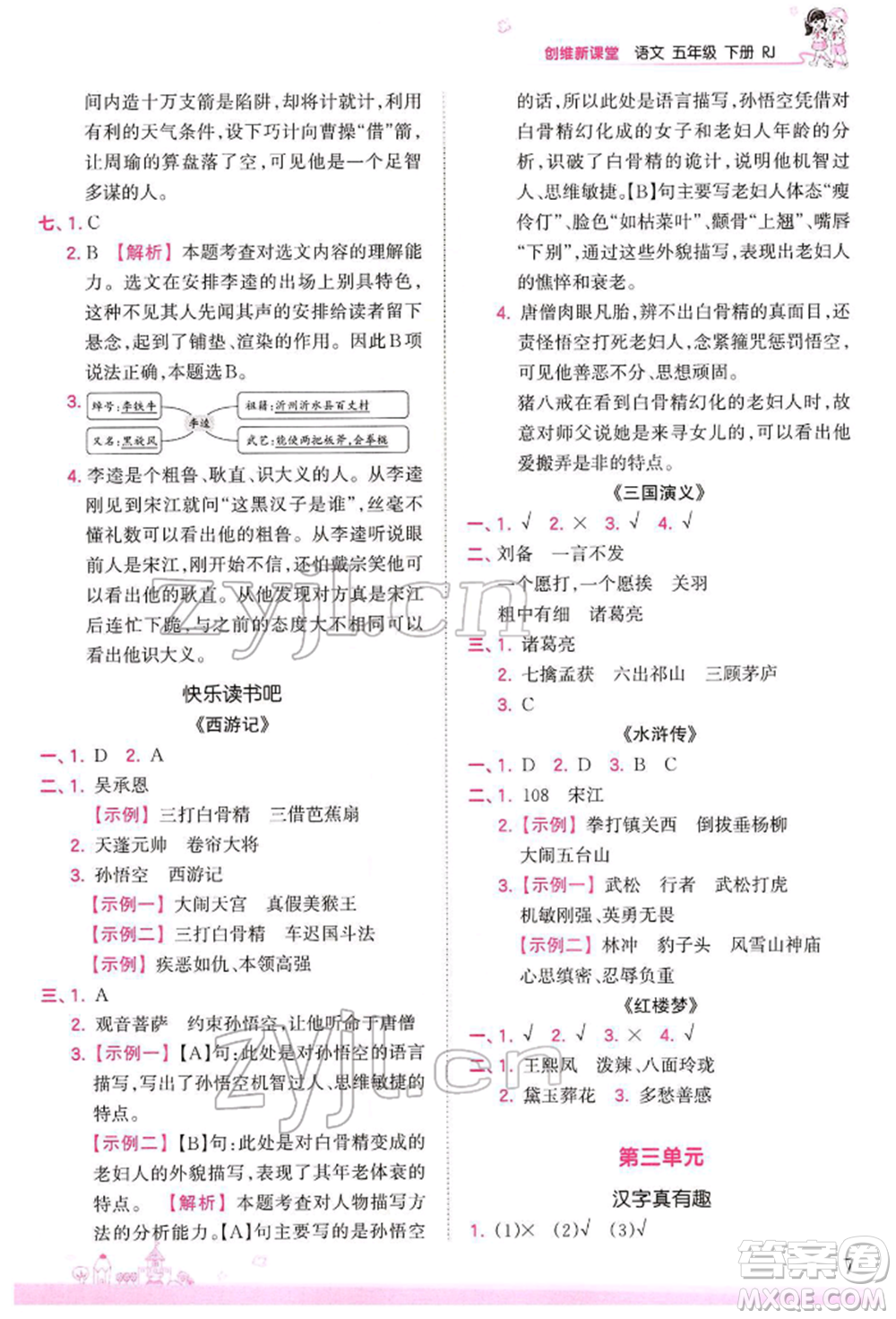 江西人民出版社2022王朝霞創(chuàng)維新課堂同步優(yōu)化訓練五年級下冊語文人教版參考答案