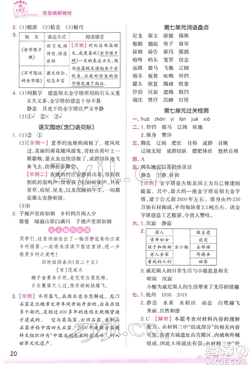 江西人民出版社2022王朝霞創(chuàng)維新課堂同步優(yōu)化訓練五年級下冊語文人教版參考答案