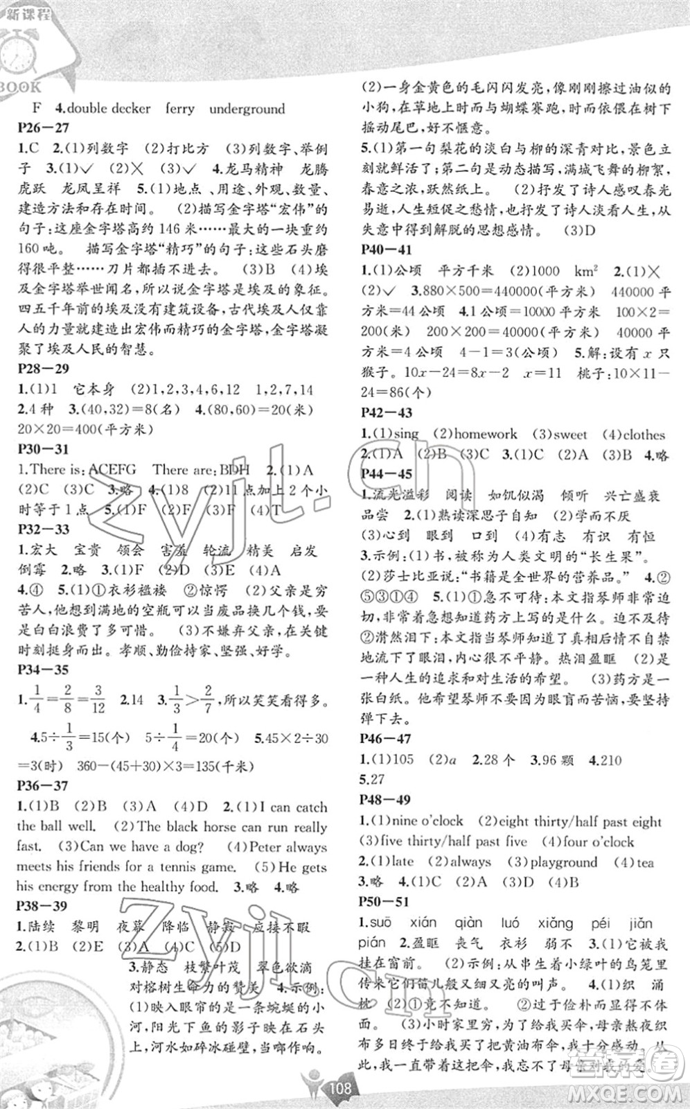 遼海出版社2022新課程寒假BOOK五年級合訂本人教版答案