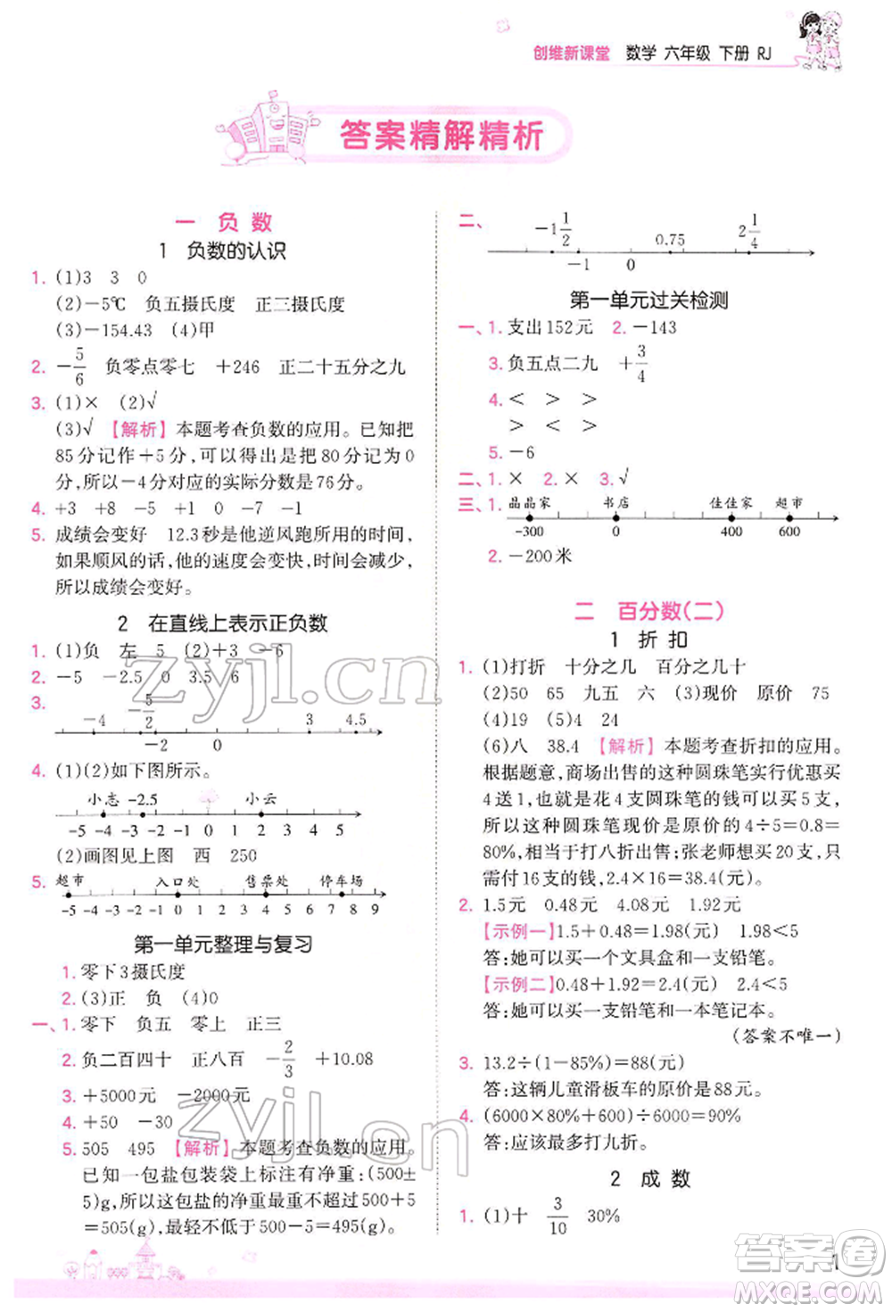 江西人民出版社2022王朝霞創(chuàng)維新課堂同步優(yōu)化訓(xùn)練六年級下冊數(shù)學(xué)人教版參考答案