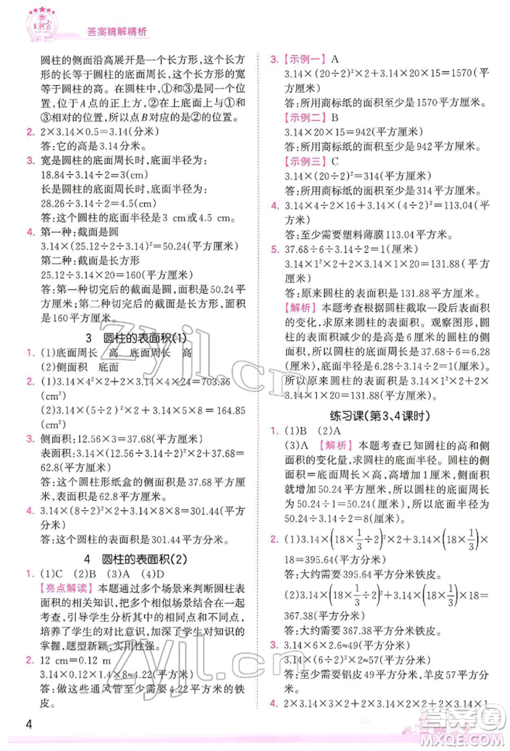 江西人民出版社2022王朝霞創(chuàng)維新課堂同步優(yōu)化訓(xùn)練六年級下冊數(shù)學(xué)人教版參考答案