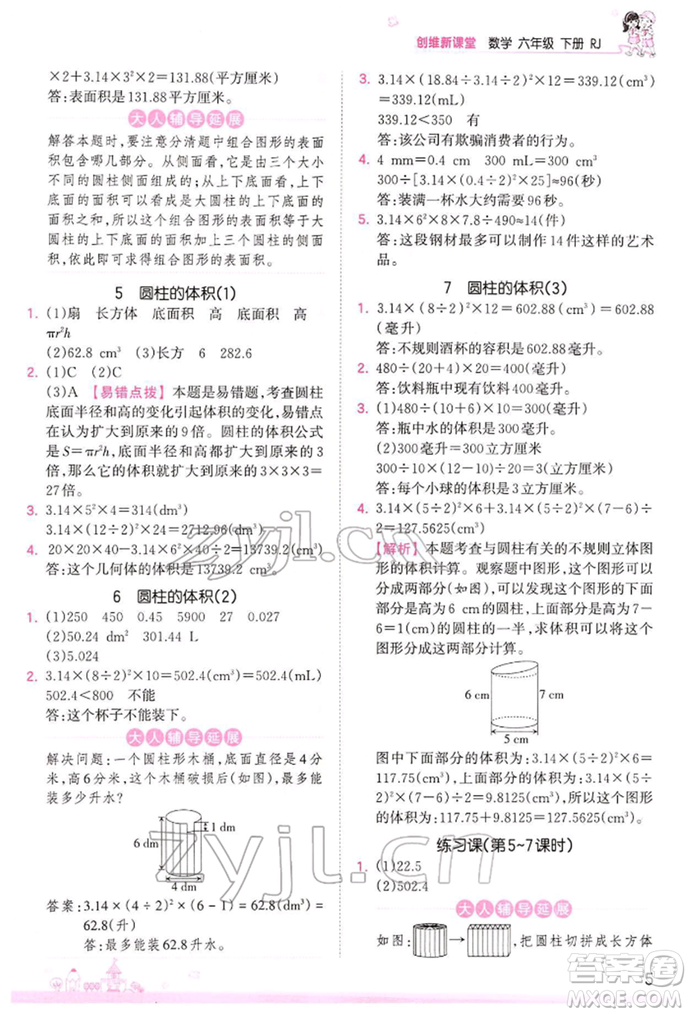 江西人民出版社2022王朝霞創(chuàng)維新課堂同步優(yōu)化訓(xùn)練六年級下冊數(shù)學(xué)人教版參考答案