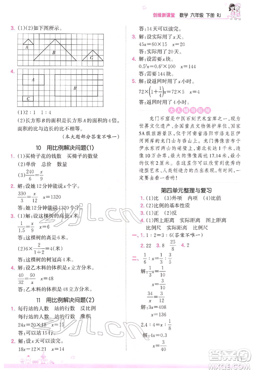 江西人民出版社2022王朝霞創(chuàng)維新課堂同步優(yōu)化訓(xùn)練六年級下冊數(shù)學(xué)人教版參考答案