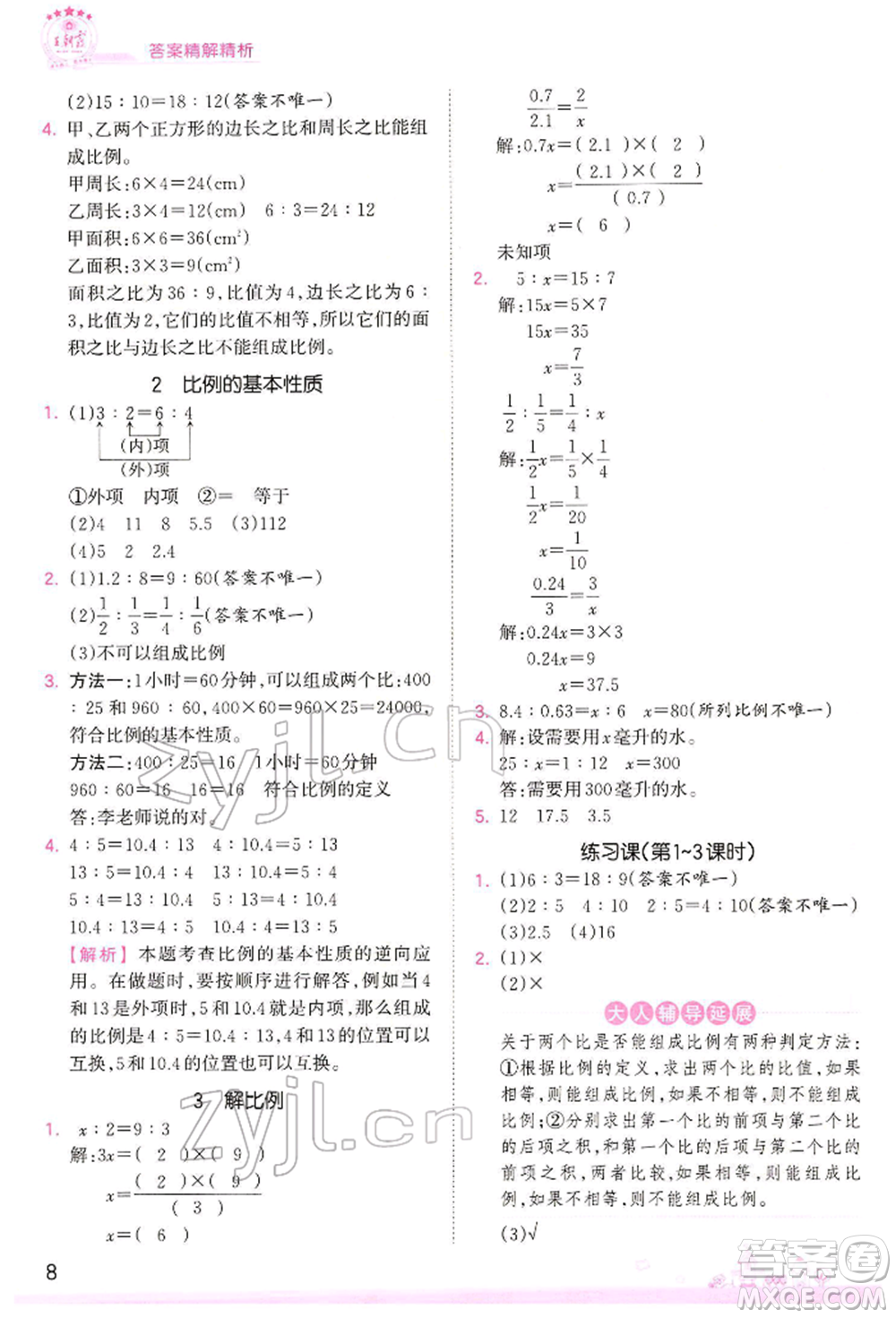 江西人民出版社2022王朝霞創(chuàng)維新課堂同步優(yōu)化訓(xùn)練六年級下冊數(shù)學(xué)人教版參考答案