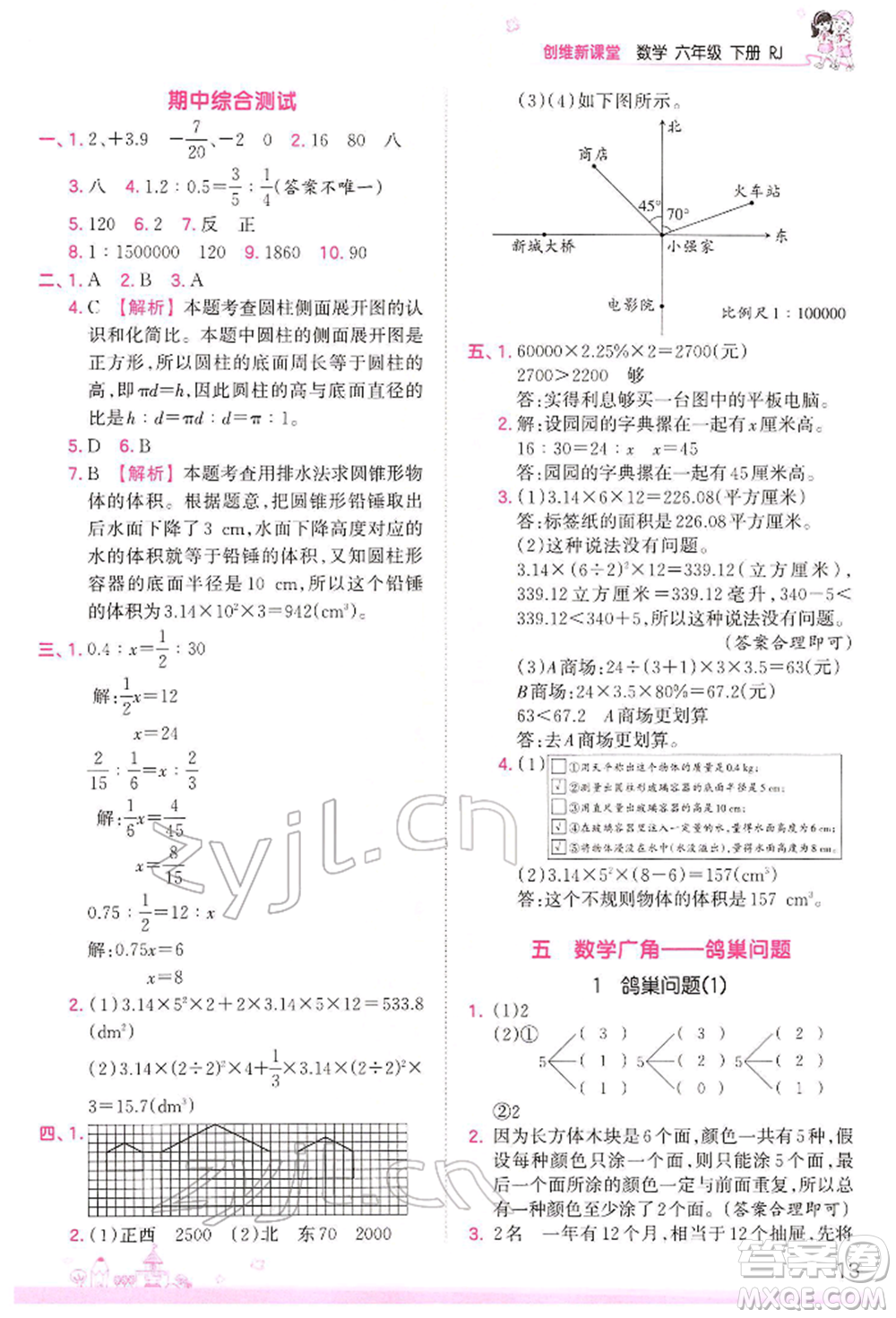 江西人民出版社2022王朝霞創(chuàng)維新課堂同步優(yōu)化訓(xùn)練六年級下冊數(shù)學(xué)人教版參考答案