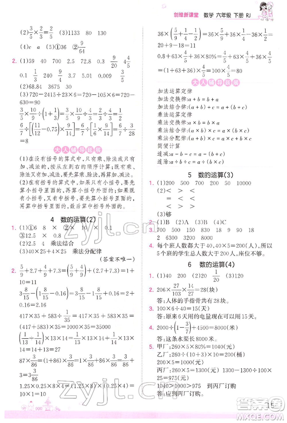 江西人民出版社2022王朝霞創(chuàng)維新課堂同步優(yōu)化訓(xùn)練六年級下冊數(shù)學(xué)人教版參考答案