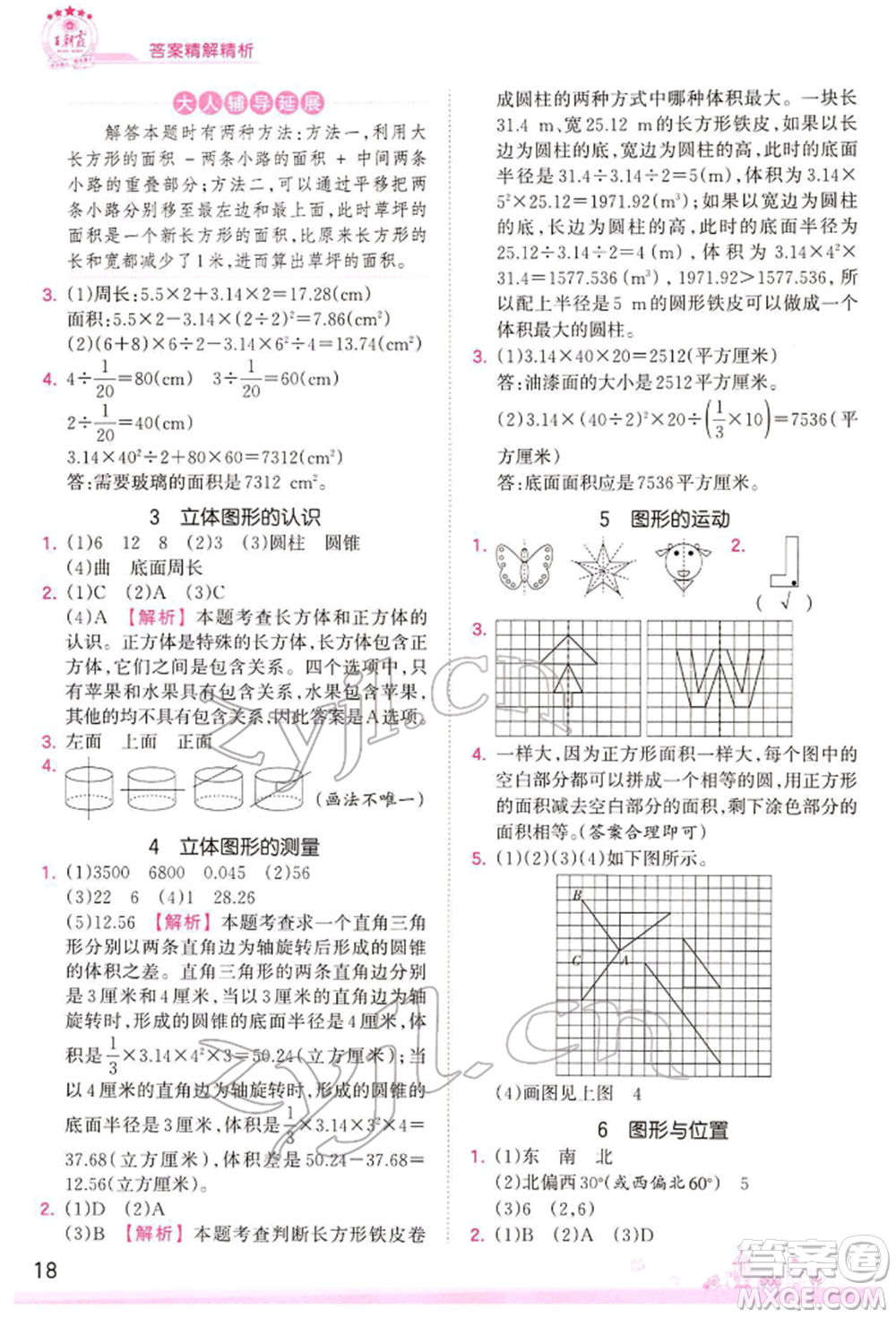 江西人民出版社2022王朝霞創(chuàng)維新課堂同步優(yōu)化訓(xùn)練六年級下冊數(shù)學(xué)人教版參考答案