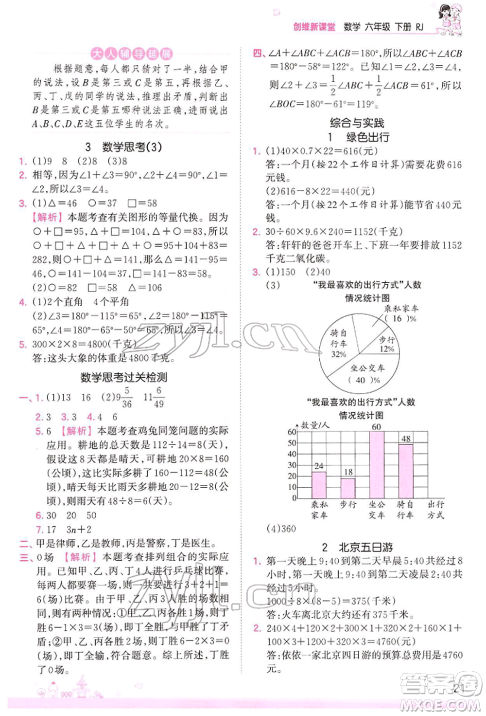 江西人民出版社2022王朝霞創(chuàng)維新課堂同步優(yōu)化訓(xùn)練六年級下冊數(shù)學(xué)人教版參考答案