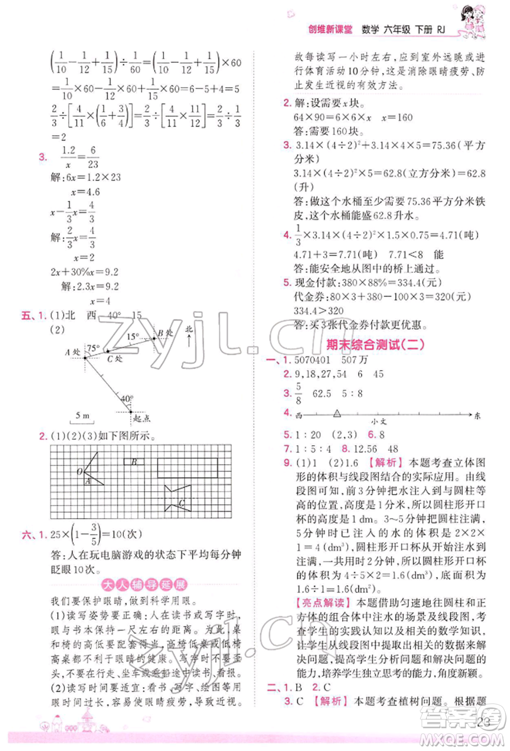 江西人民出版社2022王朝霞創(chuàng)維新課堂同步優(yōu)化訓(xùn)練六年級下冊數(shù)學(xué)人教版參考答案