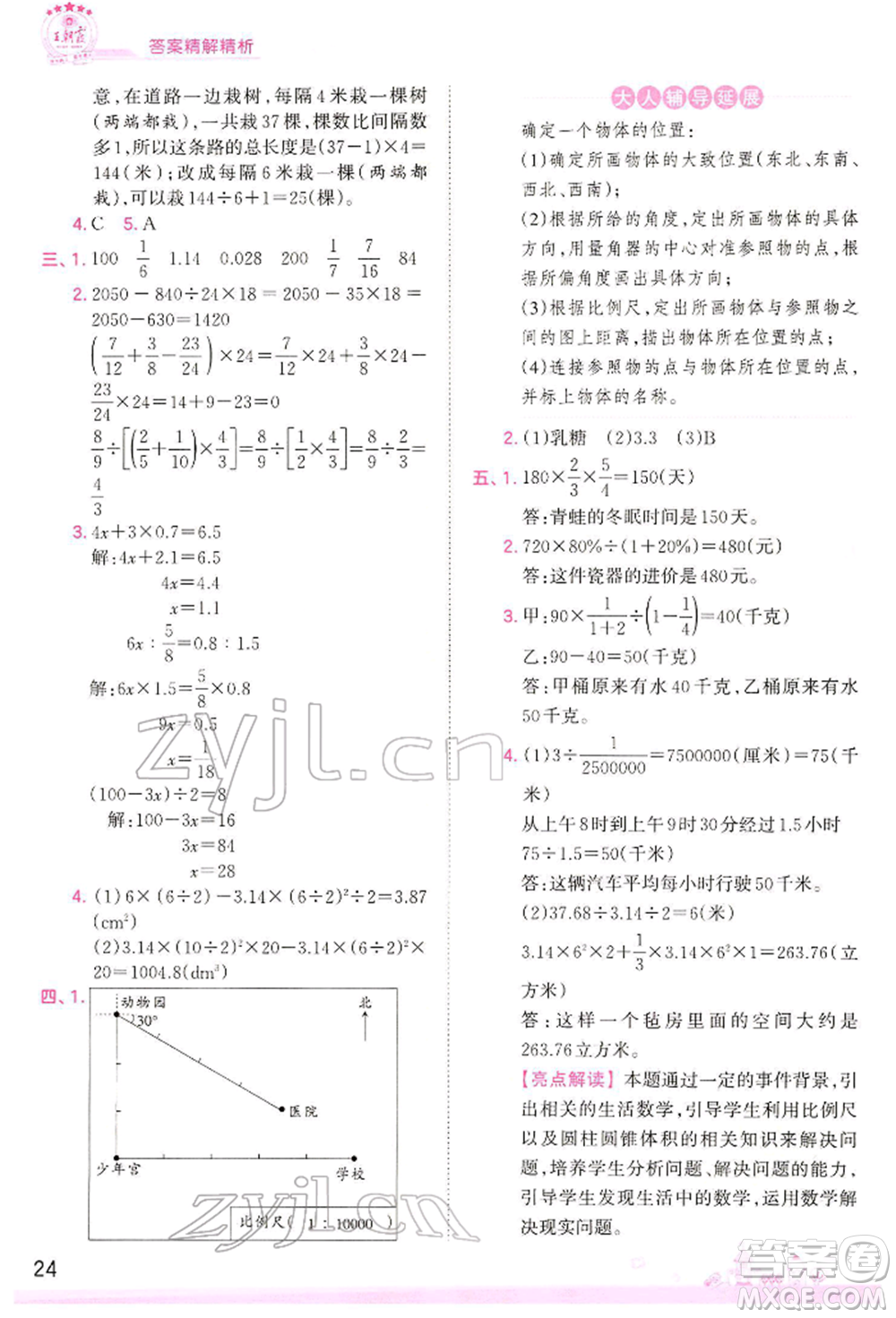 江西人民出版社2022王朝霞創(chuàng)維新課堂同步優(yōu)化訓(xùn)練六年級下冊數(shù)學(xué)人教版參考答案