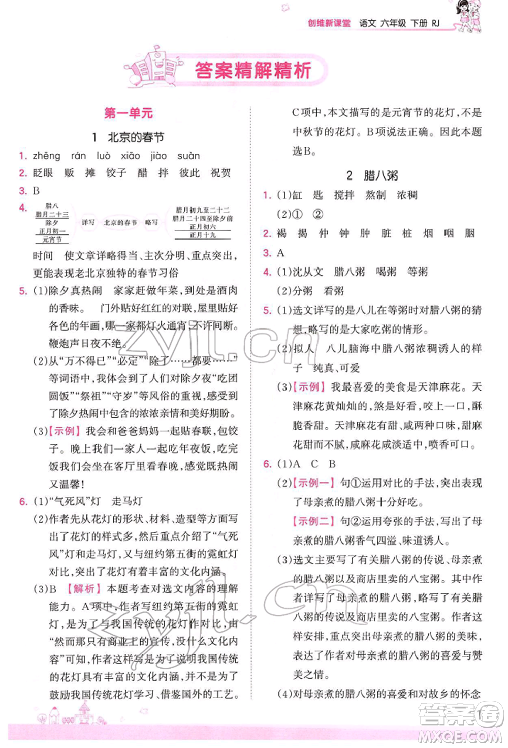 江西人民出版社2022王朝霞創(chuàng)維新課堂同步優(yōu)化訓練六年級下冊語文人教版參考答案