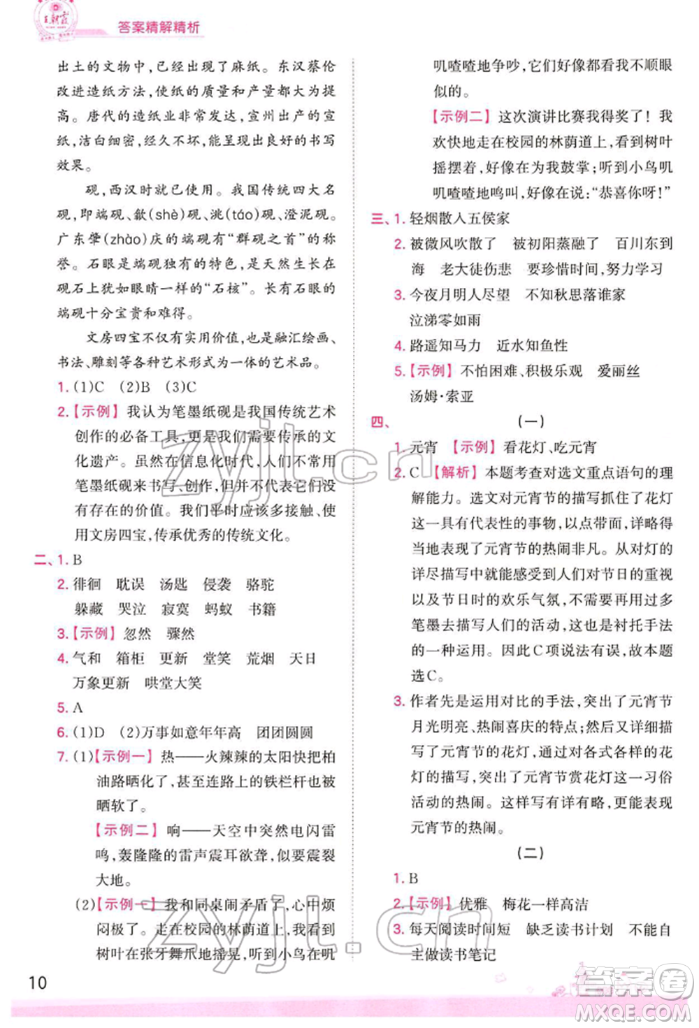 江西人民出版社2022王朝霞創(chuàng)維新課堂同步優(yōu)化訓練六年級下冊語文人教版參考答案