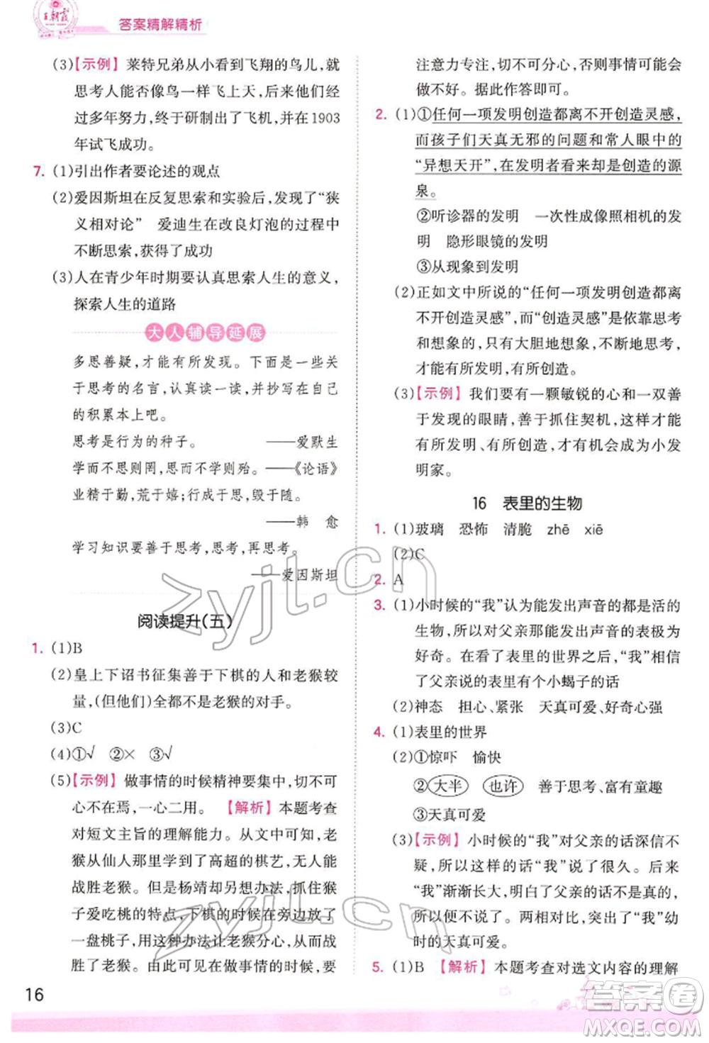 江西人民出版社2022王朝霞創(chuàng)維新課堂同步優(yōu)化訓練六年級下冊語文人教版參考答案