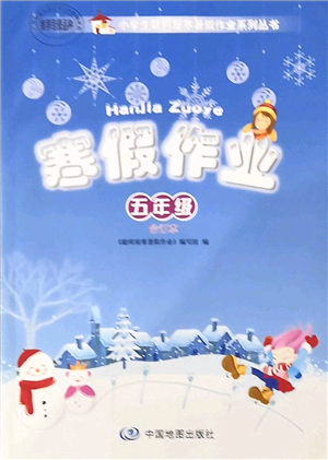 中國地圖出版社2022寒假作業(yè)五年級合訂本人教版答案