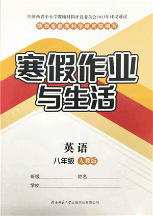 陜西師范大學出版總社2022寒假作業(yè)與生活八年級英語人教版答案