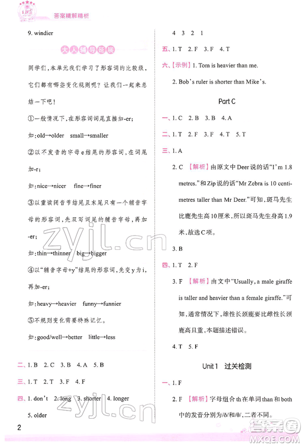 江西人民出版社2022王朝霞創(chuàng)維新課堂同步優(yōu)化訓(xùn)練六年級下冊英語人教版參考答案