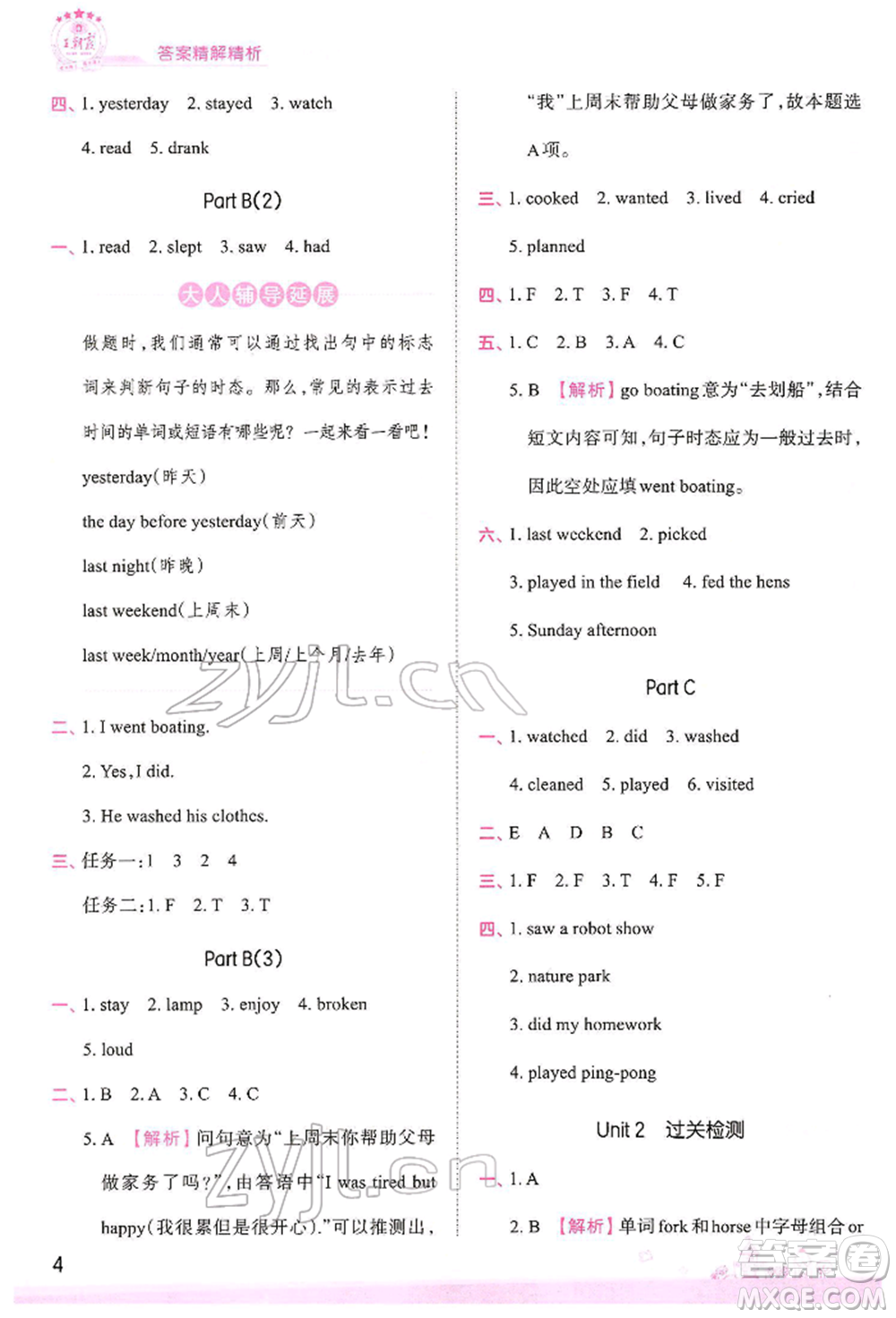 江西人民出版社2022王朝霞創(chuàng)維新課堂同步優(yōu)化訓(xùn)練六年級下冊英語人教版參考答案