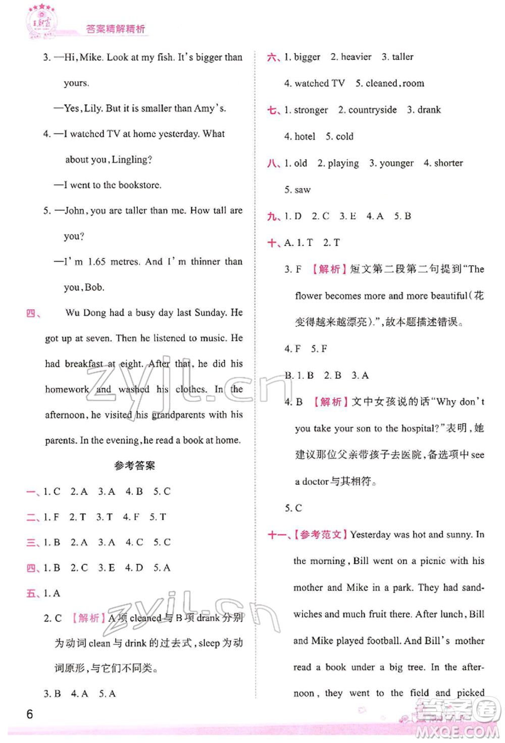 江西人民出版社2022王朝霞創(chuàng)維新課堂同步優(yōu)化訓(xùn)練六年級下冊英語人教版參考答案