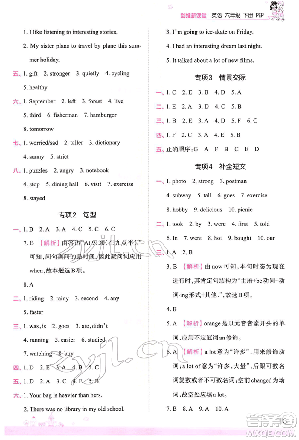 江西人民出版社2022王朝霞創(chuàng)維新課堂同步優(yōu)化訓(xùn)練六年級下冊英語人教版參考答案