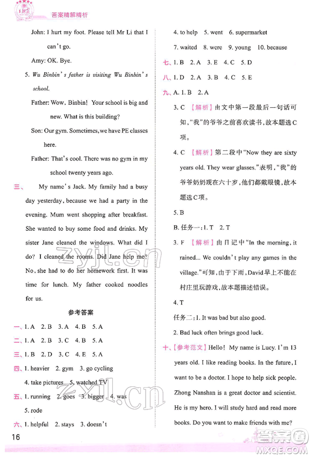 江西人民出版社2022王朝霞創(chuàng)維新課堂同步優(yōu)化訓(xùn)練六年級下冊英語人教版參考答案