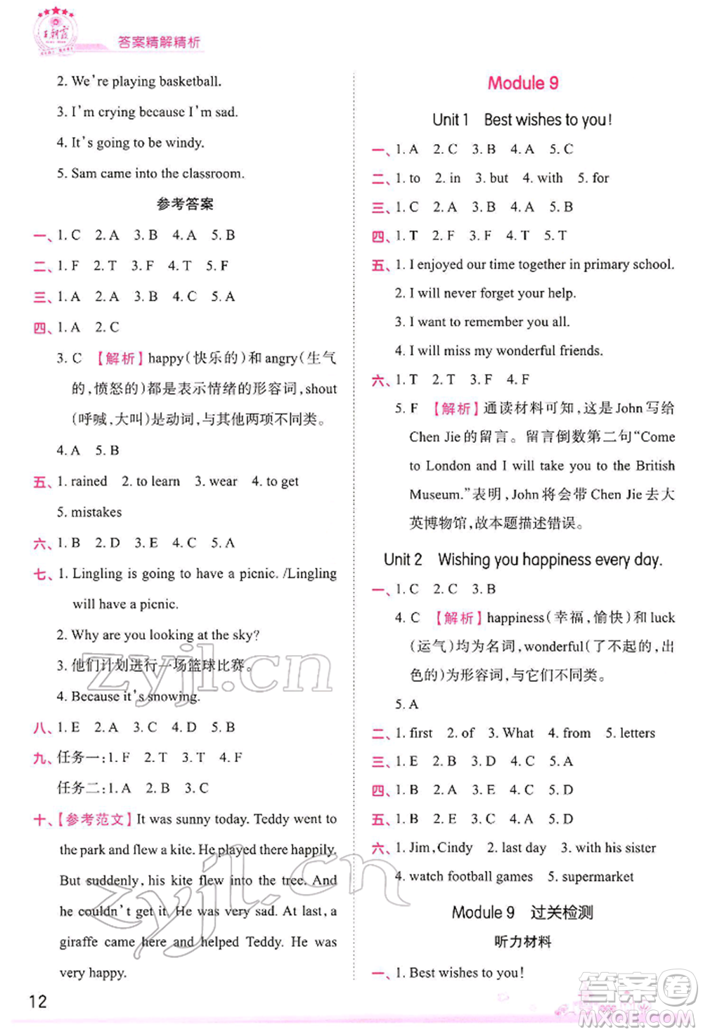 江西人民出版社2022王朝霞創(chuàng)維新課堂同步優(yōu)化訓(xùn)練六年級下冊英語外研版參考答案