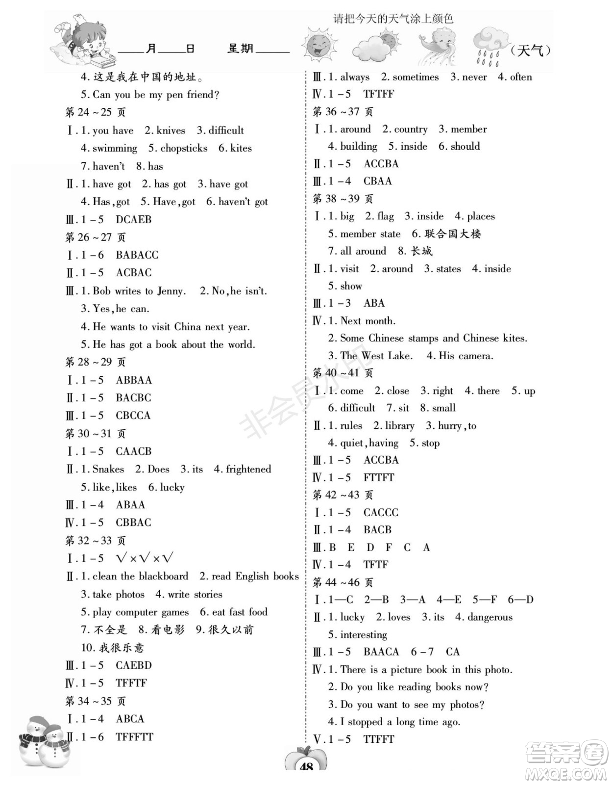 世界圖書(shū)出版公司2022智趣寒假作業(yè)六年級(jí)英語(yǔ)Y外研版答案