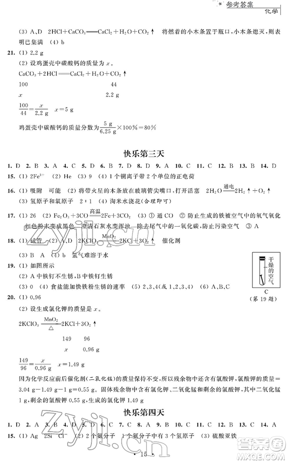 江蘇人民出版社2022快樂過寒假九年級合訂本通用版答案