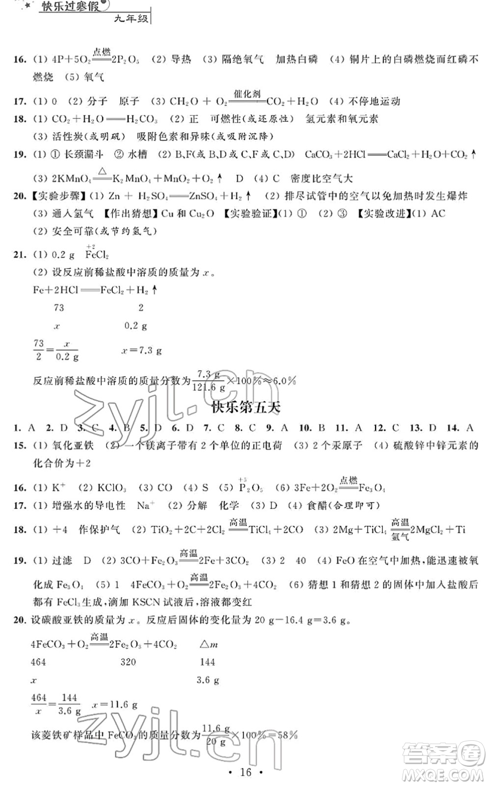 江蘇人民出版社2022快樂過寒假九年級合訂本通用版答案