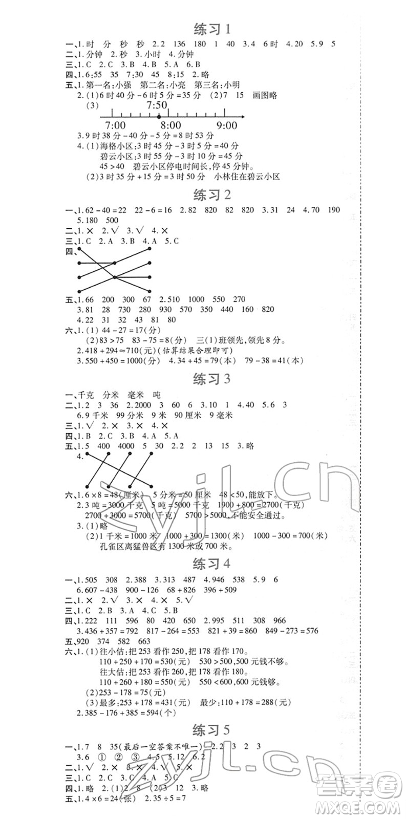 西安出版社2022寒假作業(yè)培優(yōu)假期快樂練三年級數(shù)學(xué)RJ人教版答案