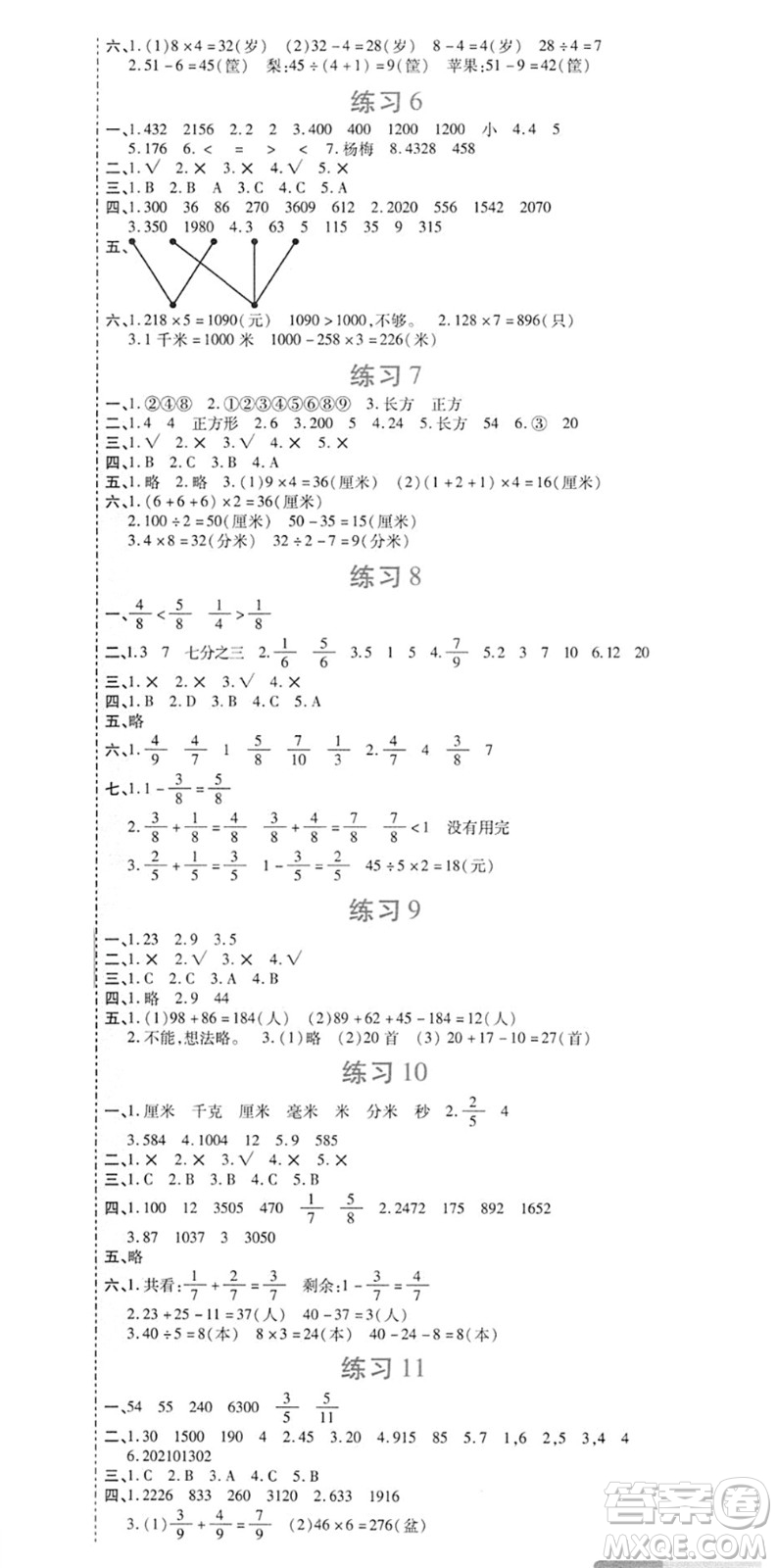 西安出版社2022寒假作業(yè)培優(yōu)假期快樂練三年級數(shù)學(xué)RJ人教版答案