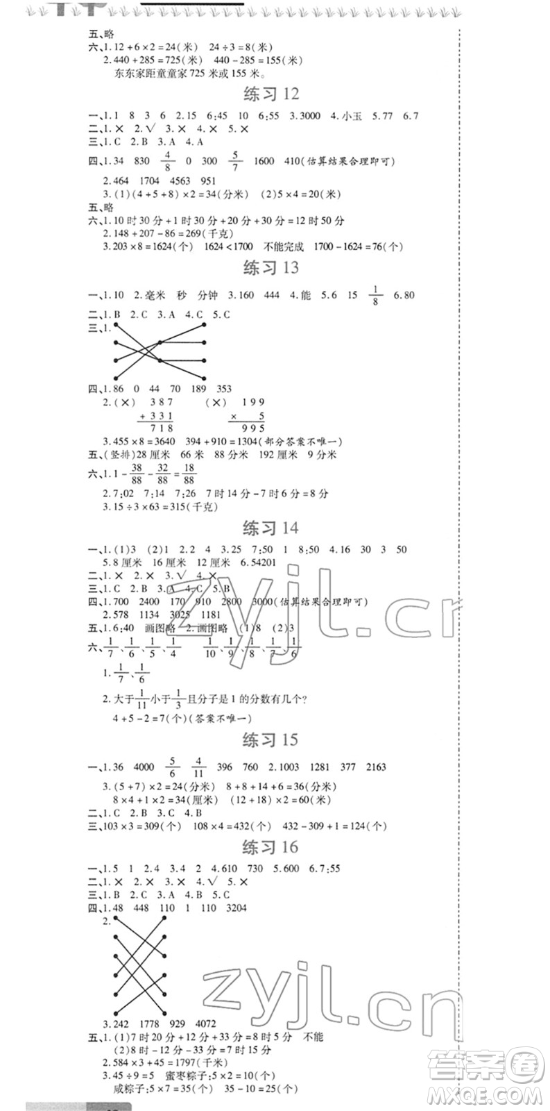 西安出版社2022寒假作業(yè)培優(yōu)假期快樂練三年級數(shù)學(xué)RJ人教版答案