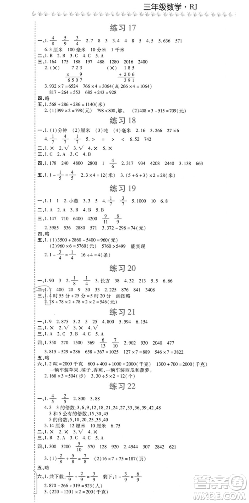 西安出版社2022寒假作業(yè)培優(yōu)假期快樂練三年級數(shù)學(xué)RJ人教版答案