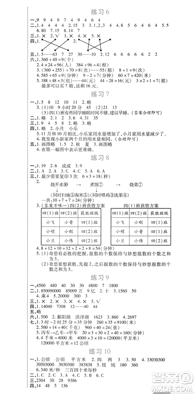 西安出版社2022寒假作業(yè)培優(yōu)假期快樂練四年級數(shù)學(xué)RJ人教版答案