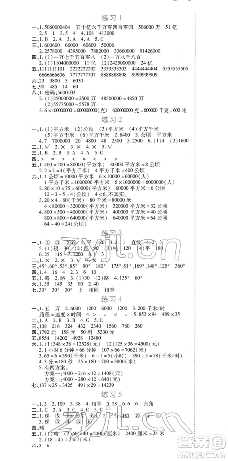 西安出版社2022寒假作業(yè)培優(yōu)假期快樂練四年級數(shù)學(xué)RJ人教版答案